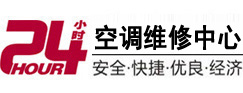 东阳24小时空调维修服务中心